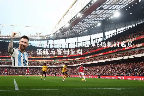 美加墨世界杯：冠军8场制的底层逻辑与赛制重构